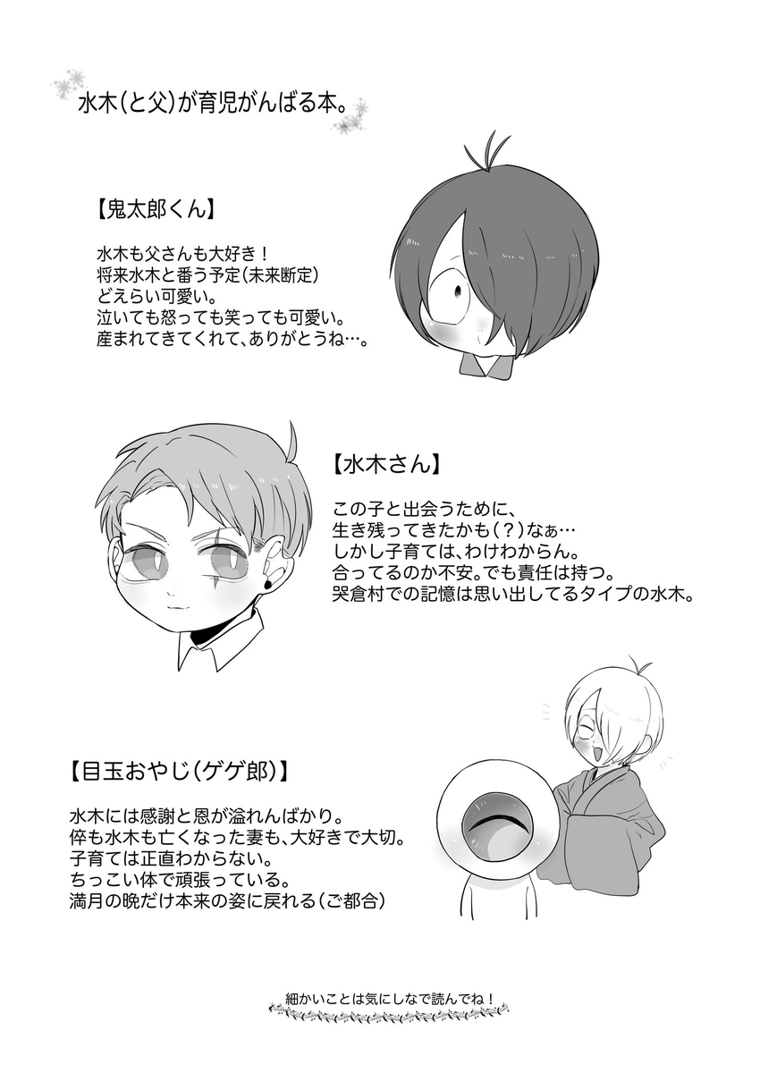 5/5 スパコミ いきのこり  新刊サンプルです。(1/2)    B5/24p/400円(予定)  『子育て奮闘水木さん!』  ほのぼの日常話です。  (鬼水が好きが描いてるので、CP要素は薄めですが、そのように見えるのであしからず)