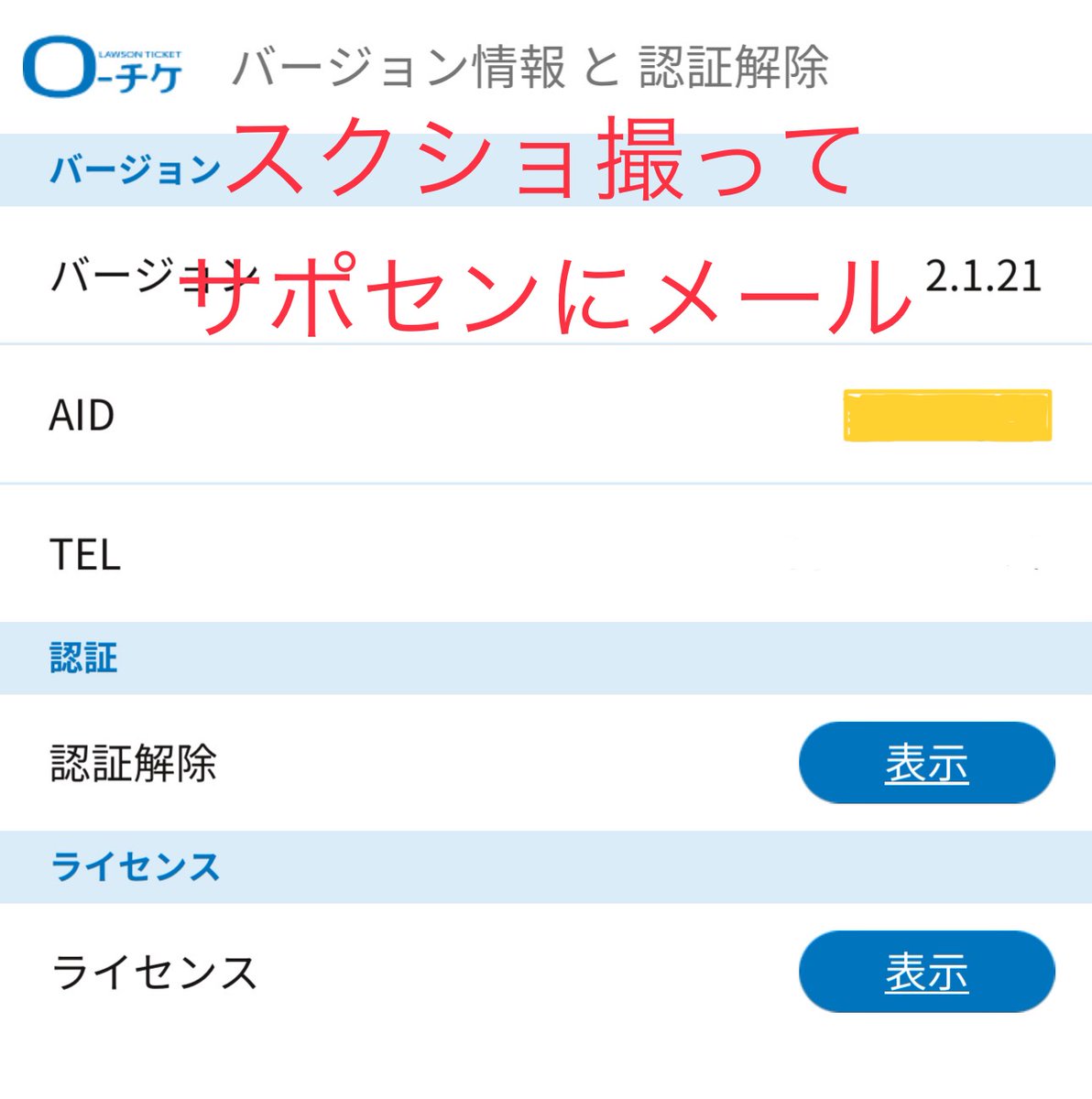 ⚠️ローチケの電子チケット発券が出来ない方⚠️ 電子チケットの発券にはスマホの認証が必要ですが、システムエラーで認証できないケースが多発してます。  この場合サポセンに連絡しないとスマホの電話番号認証＝発券が出来ません。 タイミング次第では間に合わないかも ...