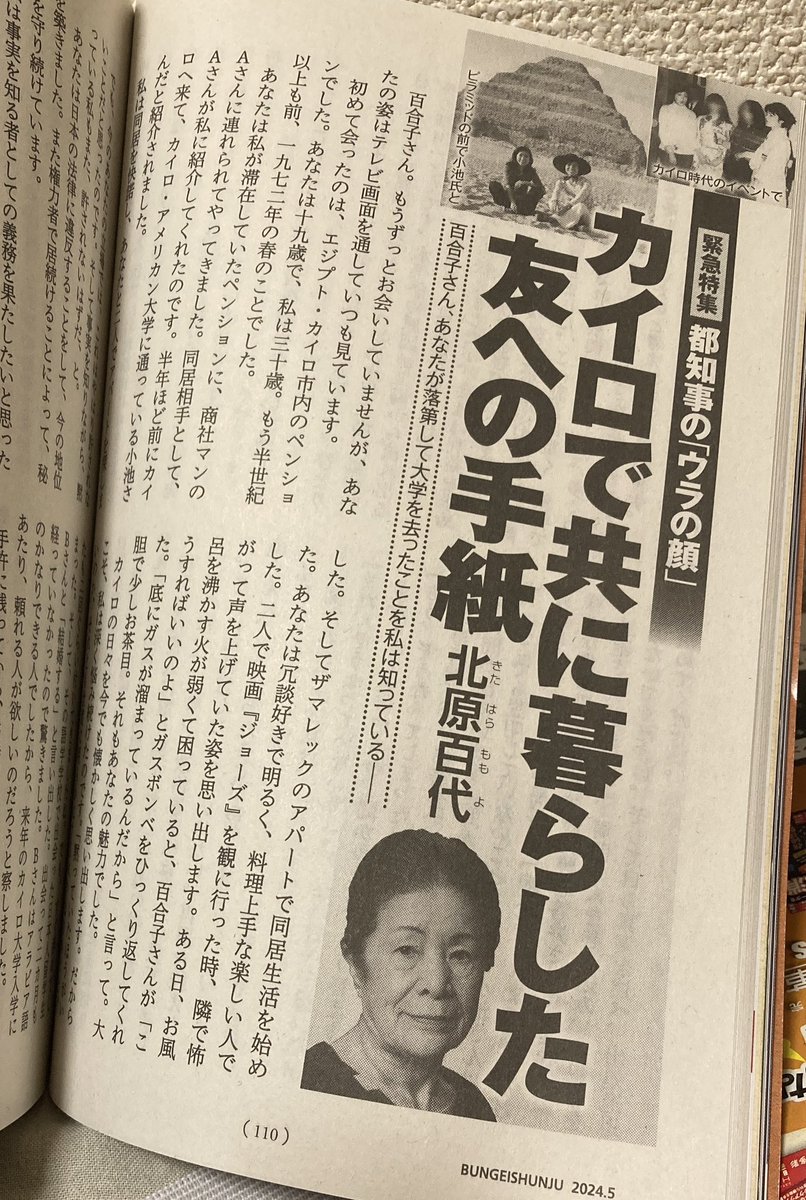 エジプト時代、小池氏の同居人である北原氏の告発。

北原氏が最初に連絡をしたメディアは〈朝日新聞〉だったが、完全に無視されたと🤔

これが忖度か😳