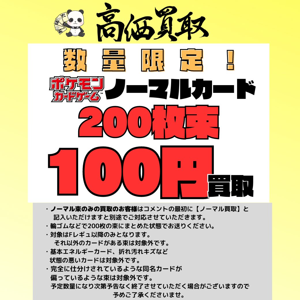 ORIPANDAkaitori's tweet photo. 【おりぱんだ買取保証価格情報】

現在の買取保証価格のご案内です！
在庫状況により買受可能枚数は変動しますのでまずはお気軽にお問い合わせくださいませ。

保証系のみの買取依頼はＤＭの最初に（保証買取）と内訳を書いていただきますと別スタッフが対応いたしますのでスムーズに対応可能です！ https://t.co/xNE8vqrrVo