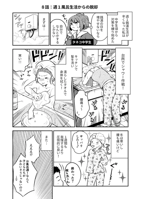 東京都23区内に住むJKが、ド貧乏過ぎて生活保護を受けていた話【2】(4/8) 