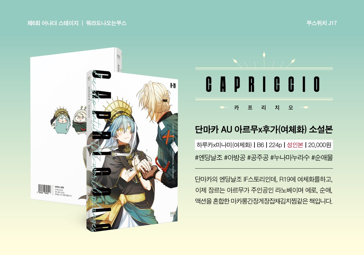 gogigogiz's tweet photo. [하루미나/아르후]
단마카AU엔딩날조ㅣ성인본ㅣ소설ㅣ224PㅣB6ㅣ20,000원
4월 21일 제 6회 어나더 스테이지 "J17/뭐라도 나오는 부스"에서 판매됩니다.
샘플: https://t.co/Ou7OAKz7B0
20권 들고갑니다. 통판은 재고가 남으면 할 예정입니다. https://t.co/xYkyTR8X9r