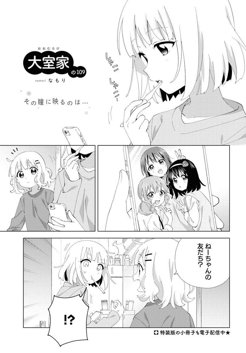 / 
最新話🌟
\  
[ゆるゆり][大室家]
 今月もダブル更新しました🌸❣

 https://t.co/7tJyhr6g8y 