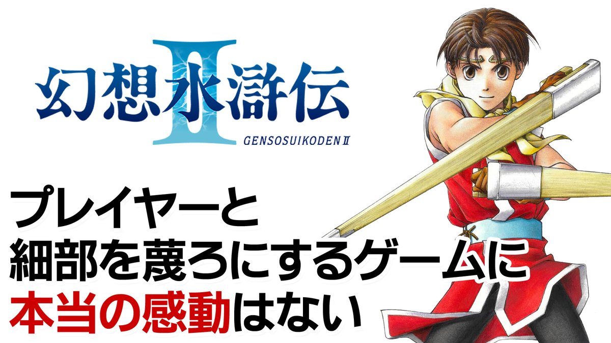 幻想水滸伝 受け継がれし紋章 2