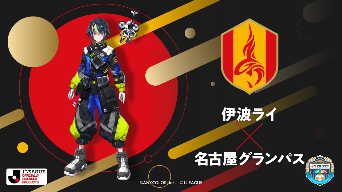 にじさんJ1 🌈🕒⚽️ クラブ×ライバーの組み合わせが決定📣 ＃伊波ライ