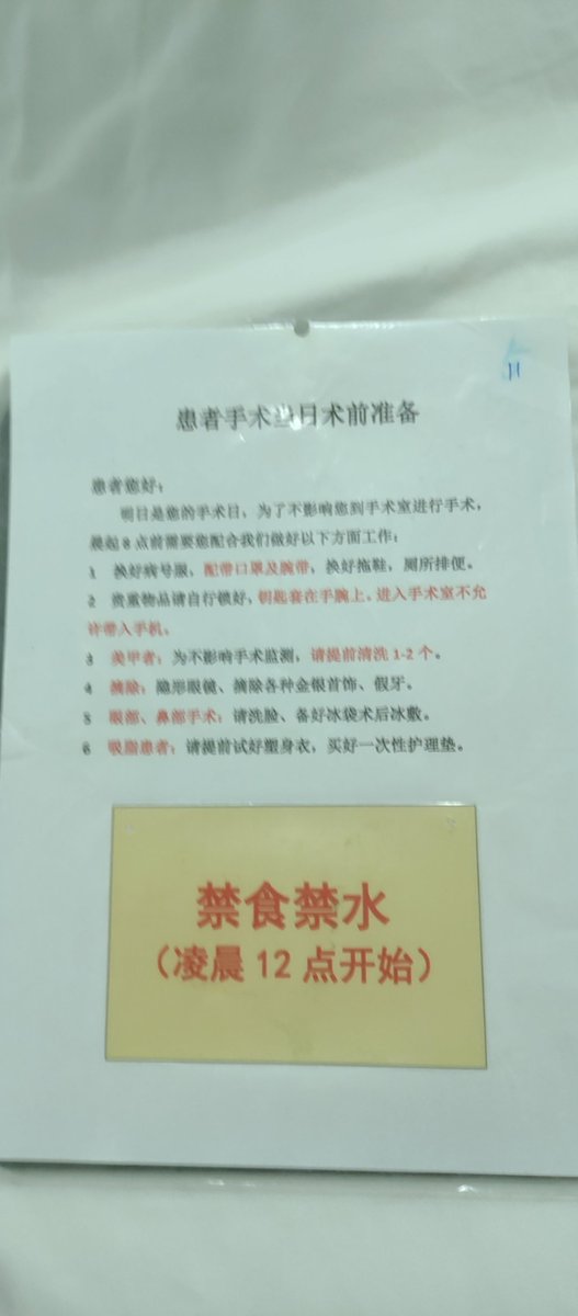 有点害怕
但不是因为手术
而是害怕全麻