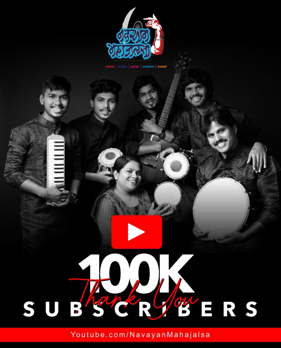 SachinMali83's tweet photo. The milestone 100K Subscribers
लाख मोलाचा दिवस लाख मोलाचा टप्पा!😍
https://t.co/al3BUlLZXh
#सत्यशोधक #jalsastudiopune #jalsafolkmusicacademy #mahajalsa #jalsastudio #Navayan #जयंती Sheetal Sathe Aniket Mohite Yash Kamble https://t.co/5E7zaoLObh