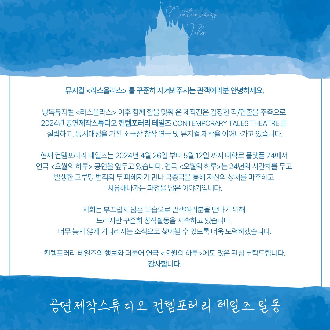낭독 뮤지컬 라스 올라스 tweet media