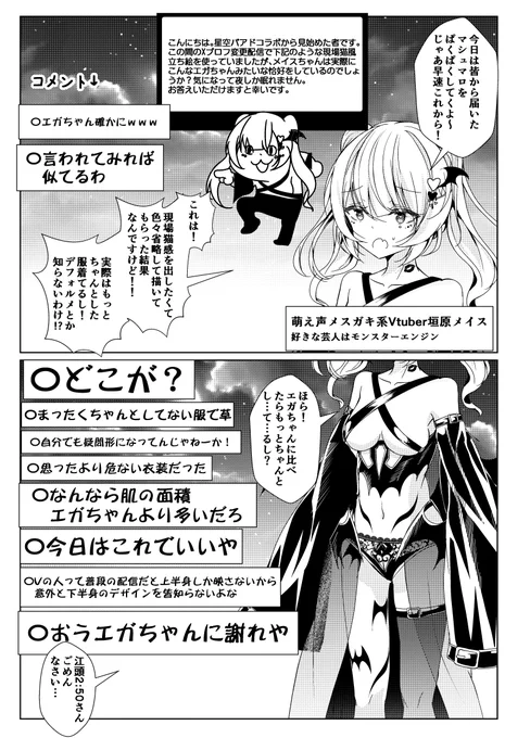 年齢を詐称してるVtuberと仲良しなあきらかに衣装がやばいVtuber 