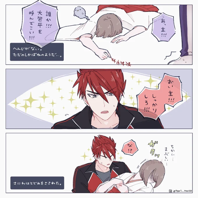 大包平不足で屍になりかけたあるじ
※刀さに風味 