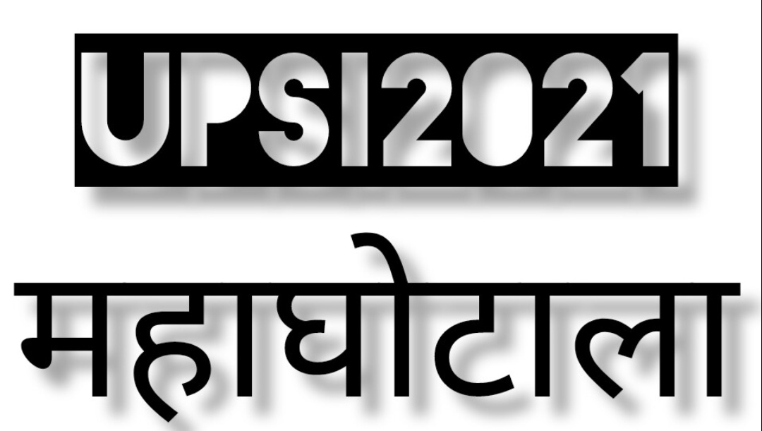 #UPSI_NEEDS_CBI_INVESTIGATION #UPSI_SCAM9534