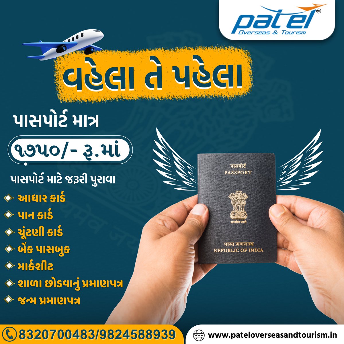 ✈️ Take the next step towards your travel dreams! Secure your passport for an affordable price of 1750/- INR. Reach out to us for all the necessary documents. #passport #adharcard #pancard #bankdetails

☎️8320700483/9824588939