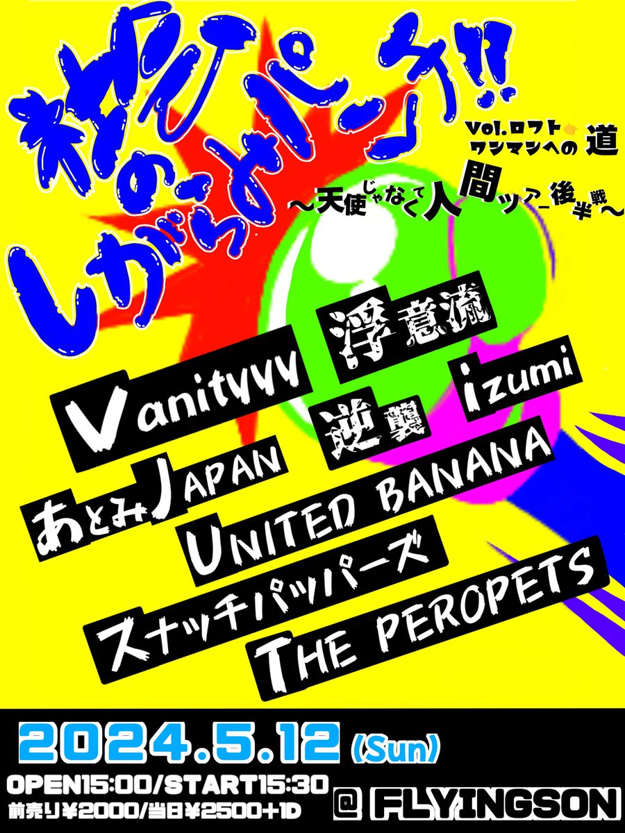 masterworks77's tweet photo. 終わりではなく次もあります
次回はこちら
5/12(日)仙台flying son
会場15:00 開演15:30
前売り¥2,500 当日¥3,000(D別)
Vanityyy(東京)
浮意流(岩手)
UNITED BANANA
逆襲
izumi
スナッチパッパーズ
あとみJAPAN
THE PEROPETS

izumiとは3連��で対バンです
今からワクワクがとまらない
よろしくです https://t.co/kRlZDnbqvr
