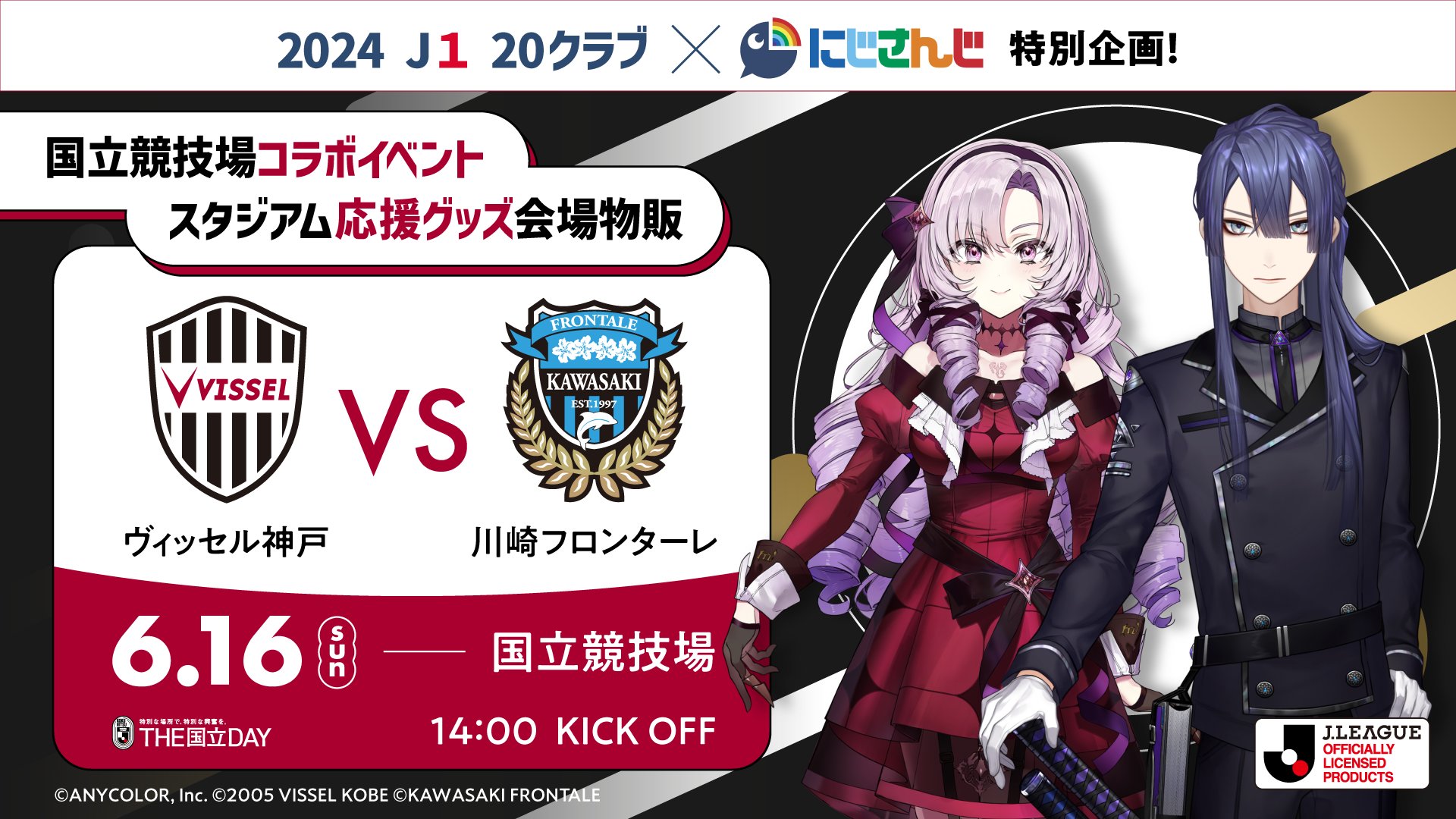 画像] 限定コラボグッズをGETして試合を盛り上げよう！ にじさん