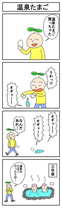 温泉卵 