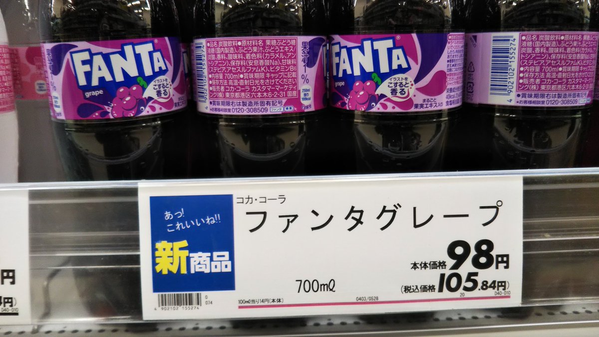 TamakiTachibana's tweet photo. ファンタがなんか安くなったなと思ったら、
甘味料使ってる。
もう買わない。 https://t.co/d5p2aI3lOm