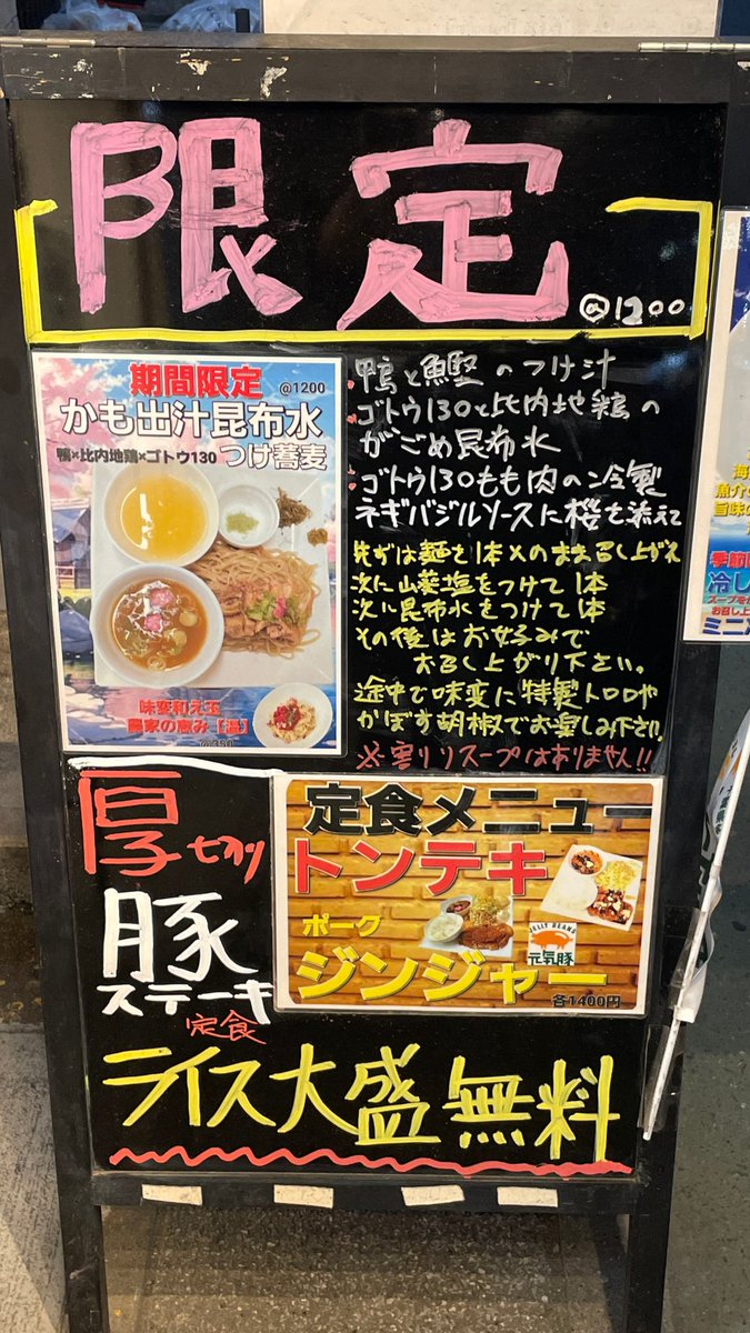 下総中山 4代目松屋食堂 限定 かも出汁昆布水つけ蕎麦,味玉他🙇‍♂️, 和え玉,BLサラダ 鴨鰹つけと比内/ゴトウ130昆布水割つけの2種のつけ汁に味変用の山葵塩,とろろ昆布,カボス胡椒でバリエたっぷり,味わいてんこ盛りでミシュワン級の美味しさ😋 まだ入りそうなので和え玉追加,鴨油と野菜ソースがウメぇ🤩