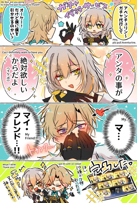 ガチャ代行サービスを使って🦚自身にアベンチュリンガチャを引かせる話
#HonkaiStarRail  #崩壊スターレイル 