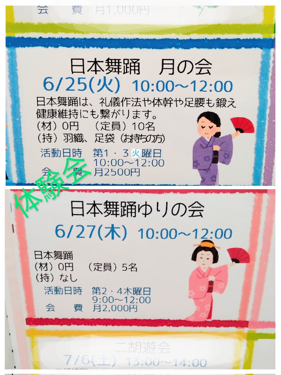 hoshimiyakazuki's tweet photo. 無料体験会します。

習い事も多様化の時代。

いくつもかけ持ちで色々習ってみたい方におすすめ！？

まずは、知って頂く、触れて頂く機会を作ろうと考えております☺️

動かずには現状は変えられまい。 https://t.co/wJkOTaN64J