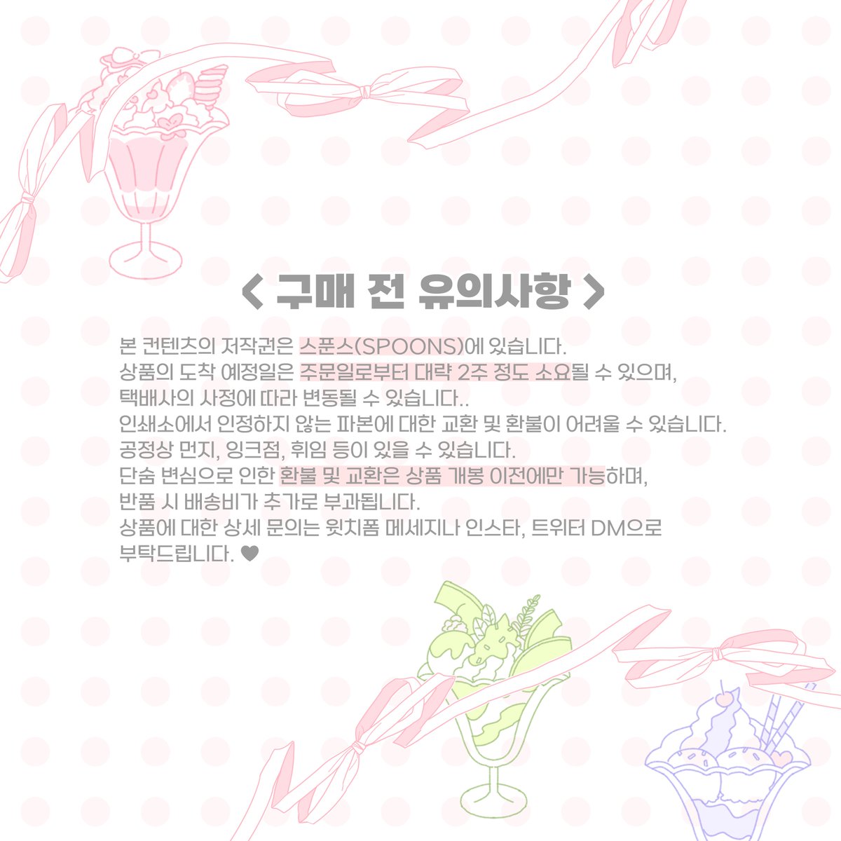 spoons_st's tweet photo. ˚ෆ*₊ .. <스푼스 4월 통판 안내> .. ˚ෆ*₊
🎀 15일 (월) 밤 11시 오픈 ~ 22일 (월) 밤 11시까지 🎀

🎀 알티해주신 세 분 추첨해서 스티커를 보내드려요. 🎀
#rt #rt이벤트 #문구 #스티커 #스푼스
https://t.co/K6BPWThOE9 https://t.co/LQ4W7WkeOi