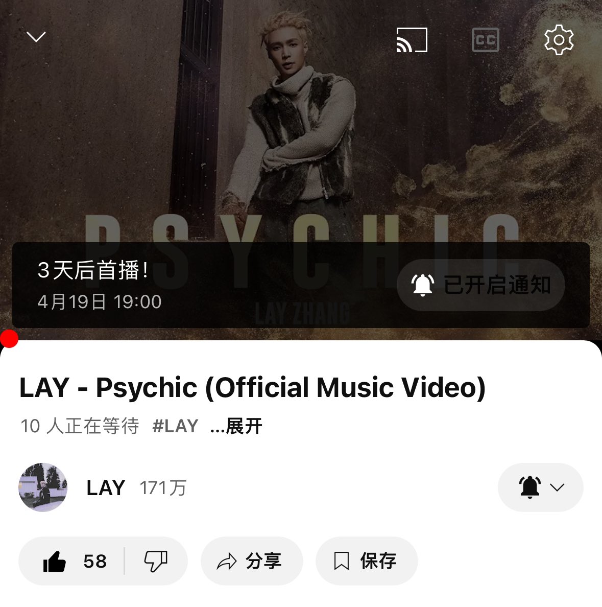 20240415 Yixing related Three days until the release of PSYCHIC MV, remember to put your notifications on! #LayZhang #Lay #Yixing #장이씽 #레이 #レイ #อี้ชิง #ييشينغ #张艺兴