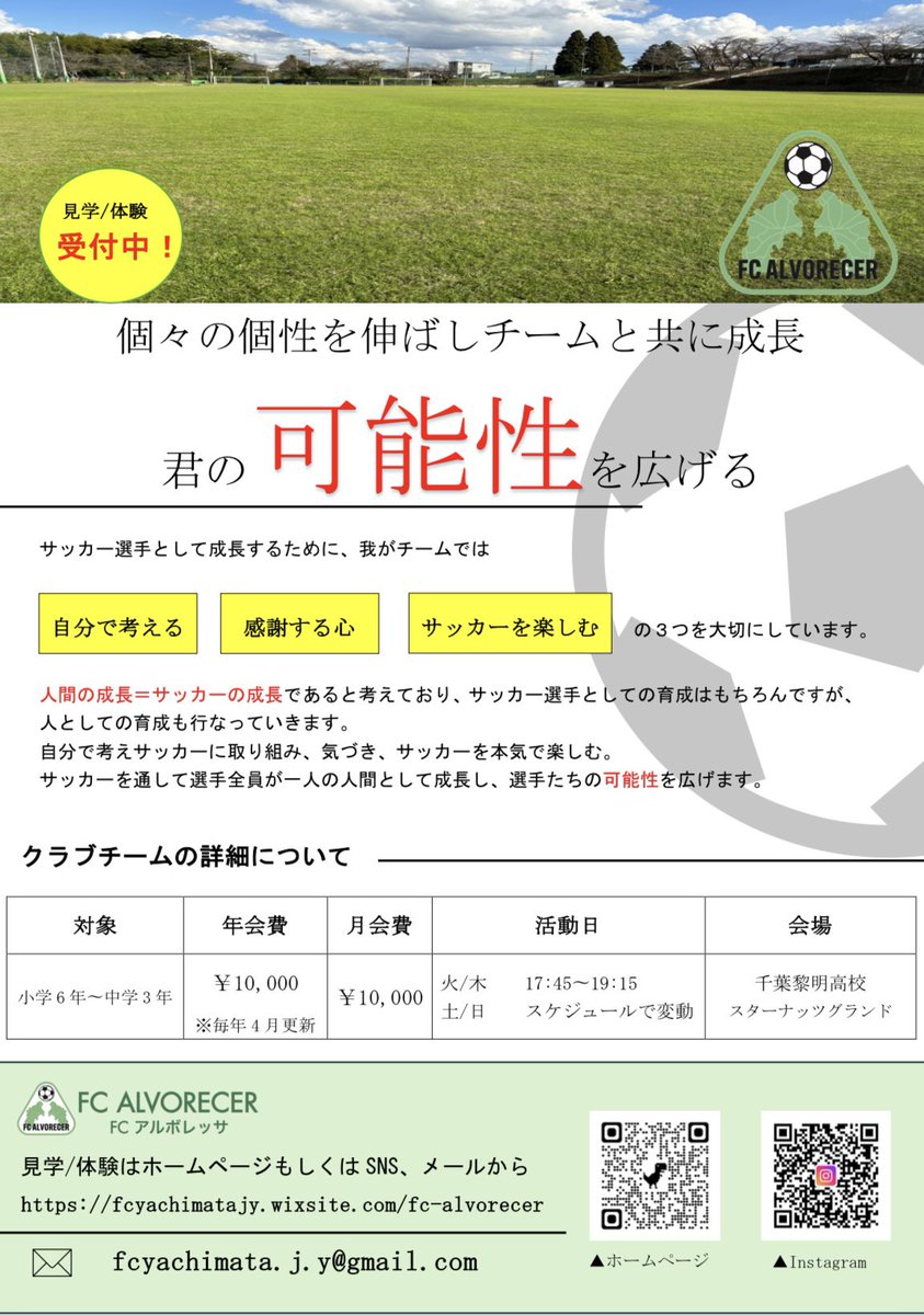 FC_ALVORECER's tweet photo. 【メンバー募集】

“君の可能性を広げる“

たくさんの仲間をお待ちしております！

#メンバー募集　#八街市　#山武市　#サッカー　#千葉県サッカー https://t.co/NnA4YBUpMc