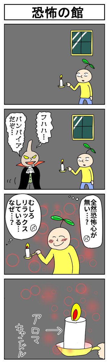 恐怖の館 #はっぱとのどちんこ #4コマ