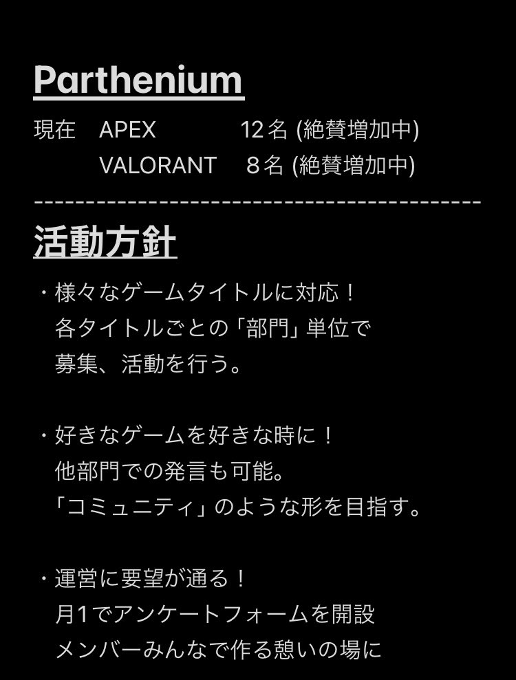 PartheniumG's tweet photo. 【メンバー“大規模”募集 !!】

#APEX 
#VALORANT 
ともに受付窓口拡大中！
詳しくは下の概要をご覧ください。

興味のある方はぜひ、希望をDMまで！！
(※加入前に簡単な面談があります。)

「質問だけでも…」など
お気軽に連絡して頂いてOKです！

#クラン募集
#Apexクラン
#VALORANTクラン https://t.co/IbtOV1mM8L