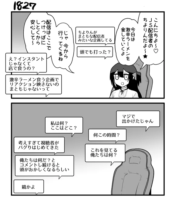 創作2コマ漫画 その1827 