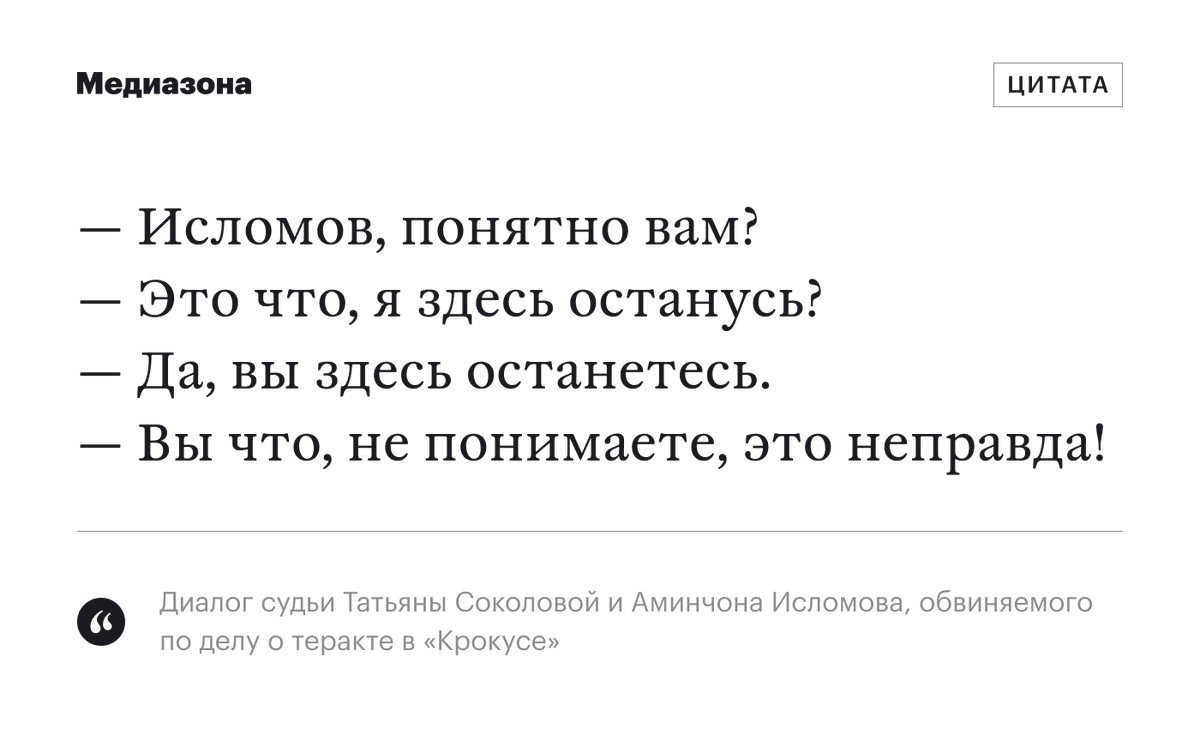 Суд в Москве признал законным арест Аминчона Исломова по делу о теракте в «Крокусе». Аминчон — брат последнего владельца белого «Рено», которым пользовались обвиняемые в нападении на «Крокус Сити Холл»