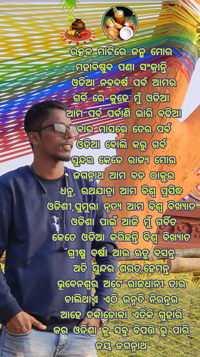 ଓଡିଆ ନବବର୍ଷ ଓ ମହାବିଷୁବ ପଣା ସଂକ୍ରାନ୍ତି ର ଅଭିନନ୍ଦନ ଓ ଶୁଭେଚ୍ଛା #OdiaNewYear #MahaBishubaSankranti #Odisha #viral