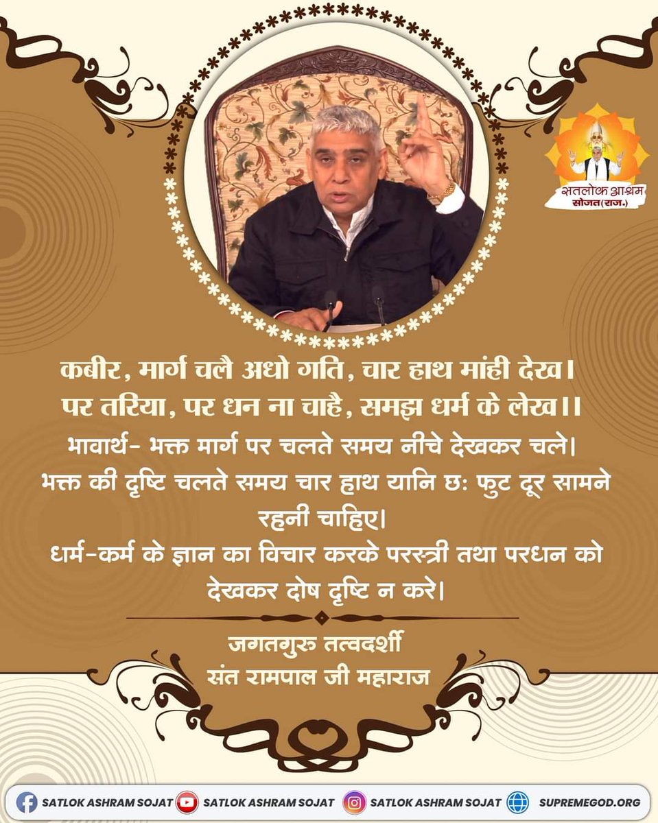 #MondayMotivation
सत्संग सुनने से ही सत्य ज्ञान की जानकारी प्राप्त होती है 
इसलिए प्रतिदिन 👇🙏🏻
अवश्य देखें सत्संग ईश्वर टीवी पर प्रात 6:00 से 7:00
 #mondaythoughts