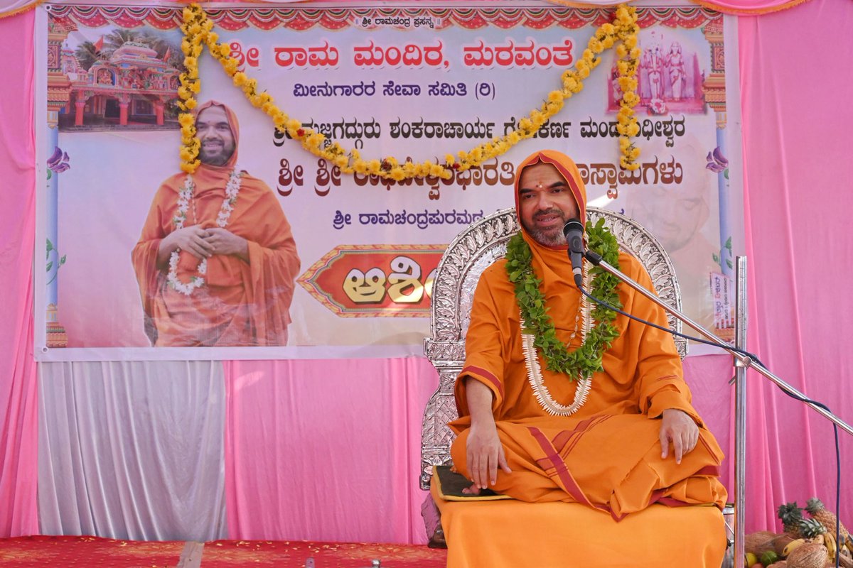 ಶ್ರೀಸವಾರಿ: ಮರವಂತೆಯ ಶ್ರೀರಾಮ ಮಂದಿರ 12-04-2024