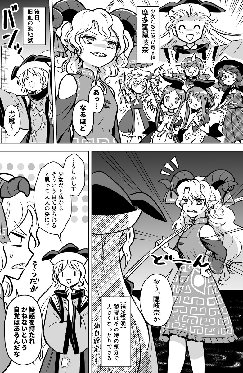 隠岐奈対策をする饕餮様 