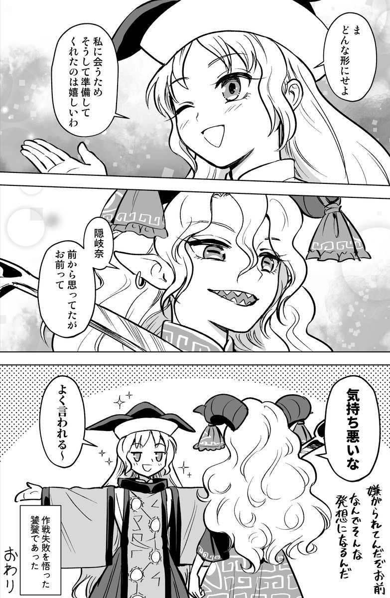 隠岐奈対策をする饕餮様 