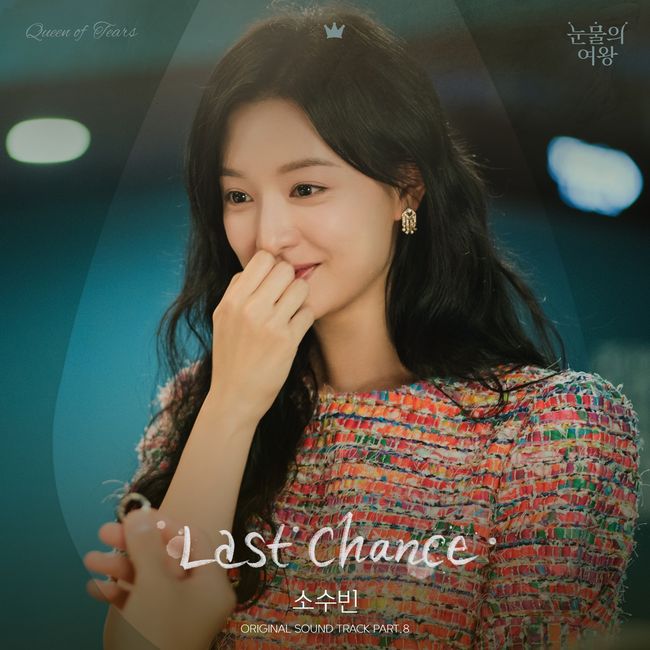 .#SoSoobin 'Last Chance' debuts at #146 on Spotify South Korea chart with 5,041 streams