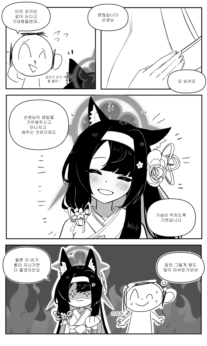 #ブルーアーカイブ 
#BlueArhcive 
#블루아카이브 
여우비 