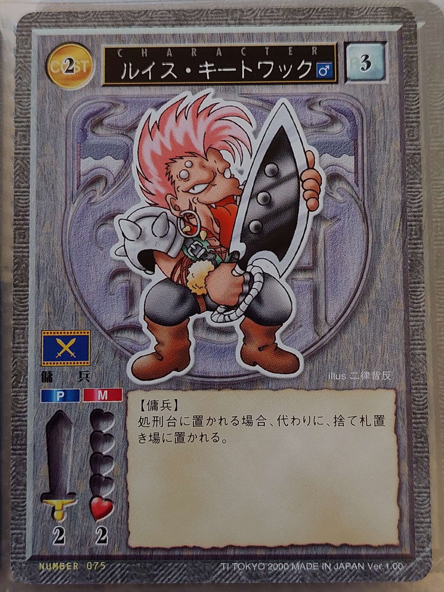 Posting an interesting Alicesoft trading card of the day every day until I forget and break the chain. #285: Luis Kittwac (Harem Master TCG, 2000, Art by 二律背反)