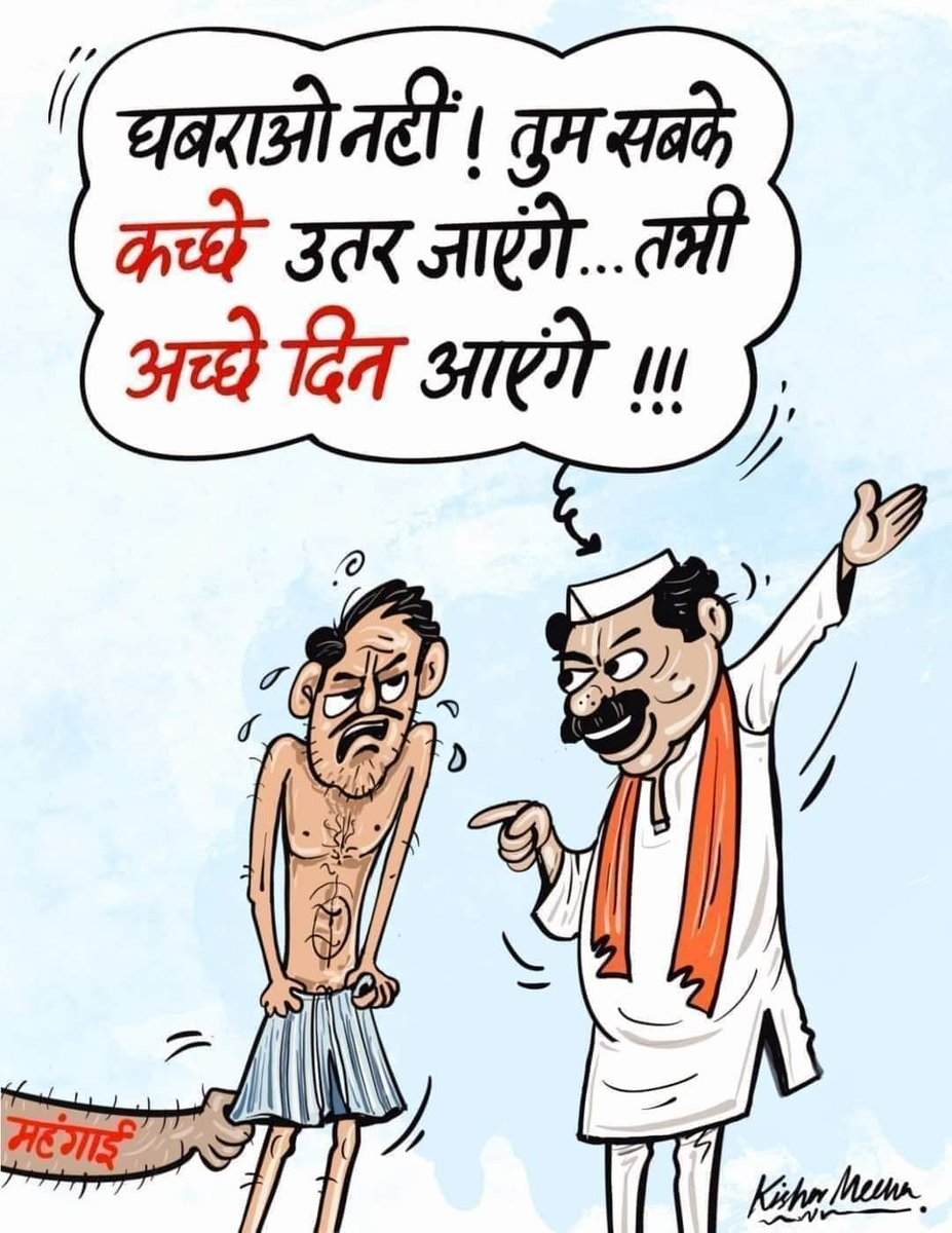 sureshkapse's tweet photo. कच्छे जायेंगे फिर अच्छे दिन आएंगे
#RahulGandhi #congress #Manipur #Elections2024 #IndianPolitics #BJPFails #NewsFun #JustSaying #BJPTadiPaar #INDIAAlliance #Dhruv_Rathee #INDIAAllianceWin #Prakash_Raj #𝙋𝙖𝙧𝙤𝙙𝙮𝘼𝙘𝙘𝙤𝙪𝙣𝙩 #Ravish_Kumar #INDIAAlliance #ElectoralBondScam https://t.co/GPFUni7XLk