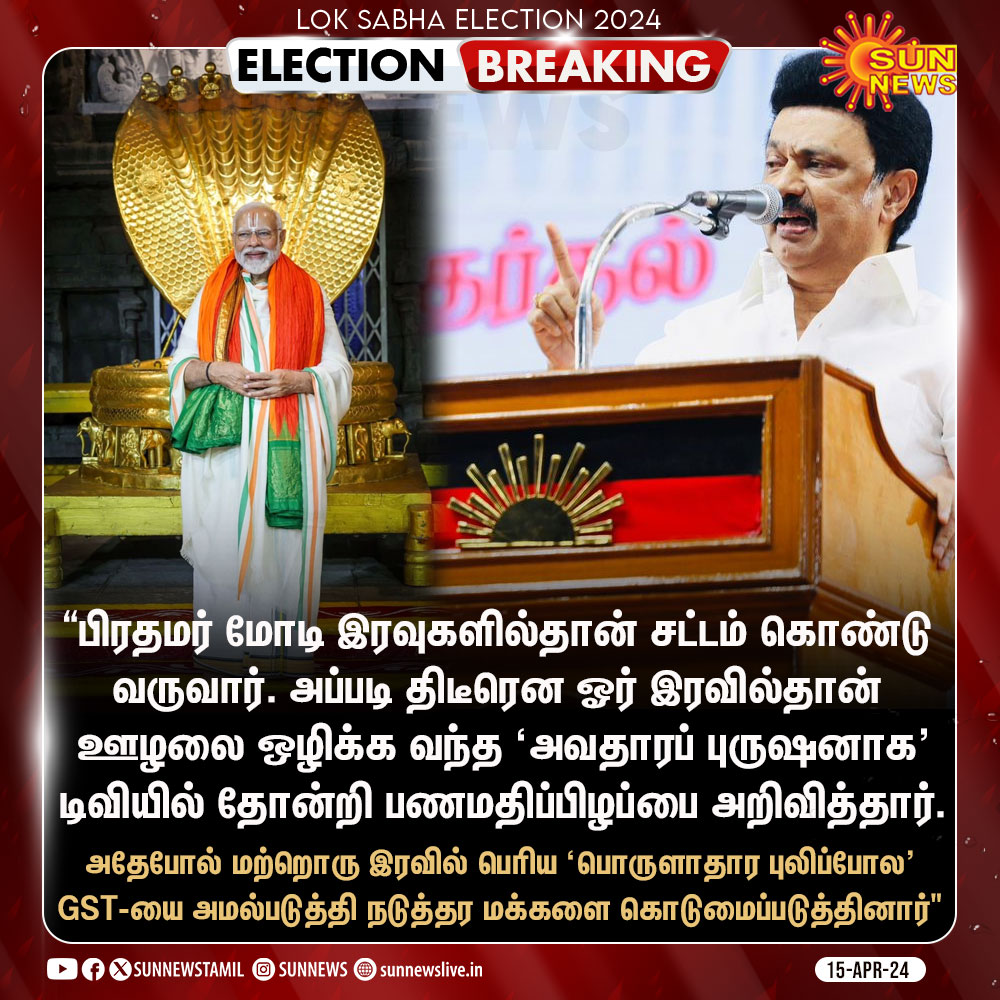 #ElectionBREAKING | திருவள்ளூரில் முதலமைச்சர் மு.க.ஸ்டாலின் பிரசாரம்! #SunNews | #Tiruvallur | #ElectionsWithSunNews | @mkstalin