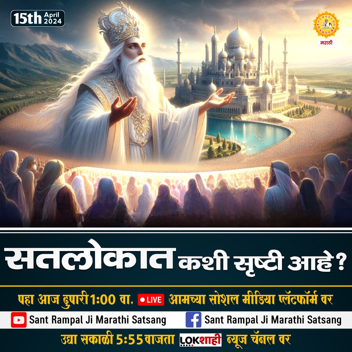 #MondayMorning #Mondayvibes #Kabir_is_Supreme_God @SaintRampalJiM