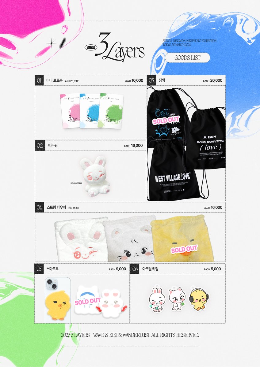 3Layersof's tweet photo. ⋆ 

3 𝒍𝒂𝒚𝒆𝒓𝒔 in tokyo

sunoo jungwon niki 
photo exhibition

⇢ 액자 &amp; 굿즈 국내 통판 (~4/21)

▪︎ 액자 https://t.co/14VZzZ4DNg
▪︎ 굿즈 https://t.co/akLKapx3ue https://t.co/REeb2zVnSy
