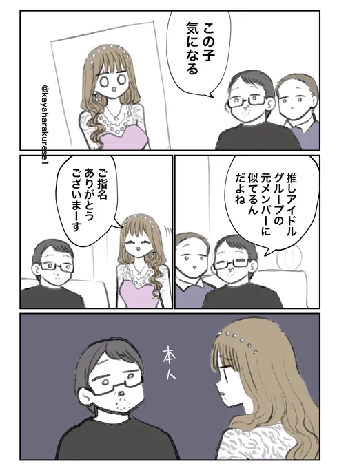 【キャバクラ体験談】気になる子 