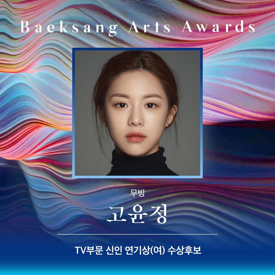 60th Baeksang Arts Awards livestream will be on the Prizm app.
Go Youn Jung is nominated for Best New Actress.

Red carpet and Main ceremony will be on May 7th at 3.15pm and 5pm respectively.

Popularity award voting page will open on April 22nd with voting starting on April 25th