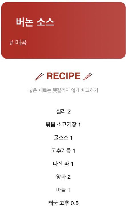 버논소스란?
익명의 또리쓰가 땅콩 알러지가 있는 또리도 먹을 수 있는 하이디라오 소스 조합을 만든 것으로 레시피는 다음과 같다