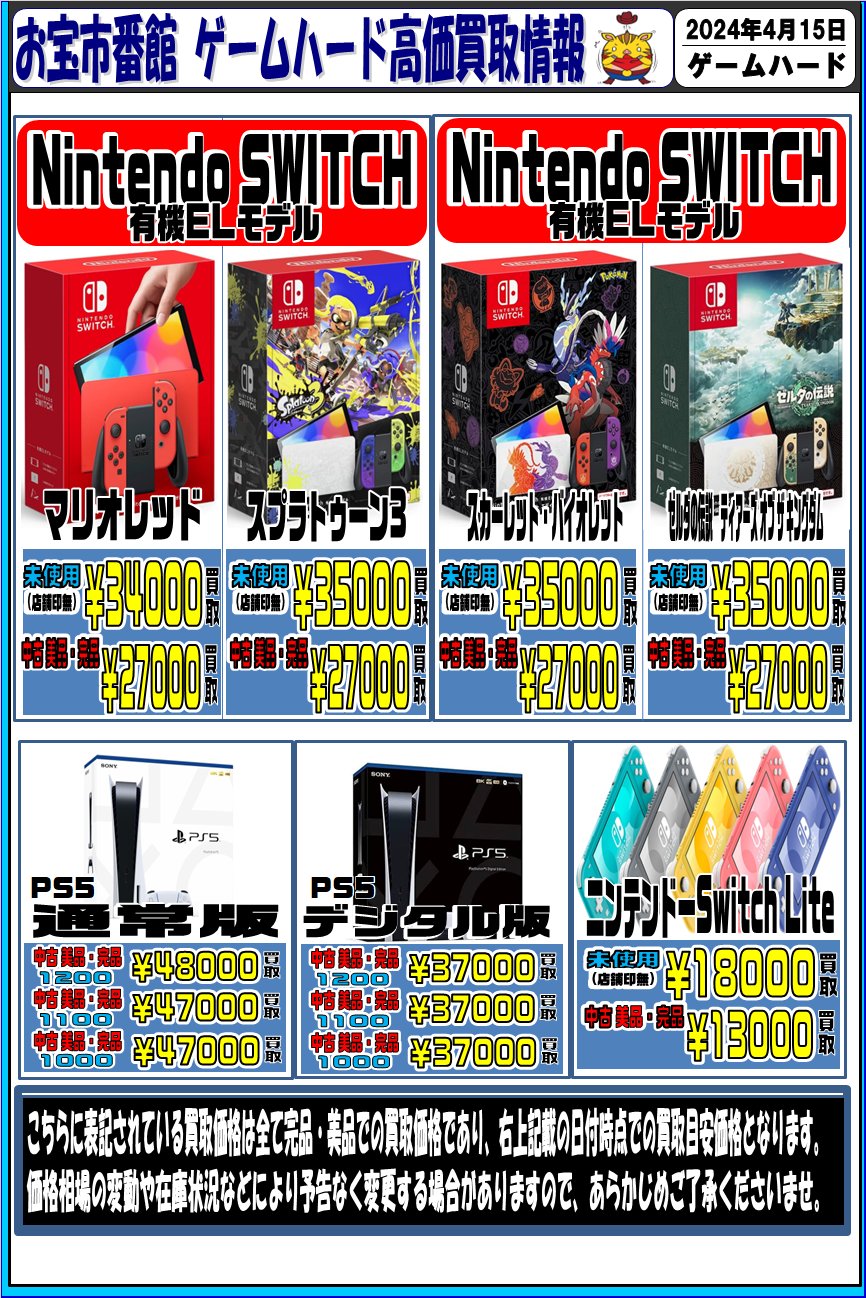 おたいち 三重本店 【GAME】 on X: 