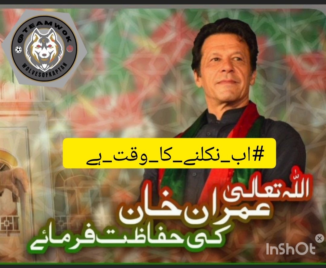 hamzaansarisays's tweet photo. #اب_نکلنے_کا_وقت_ہے
In a world often marred by cynicism, Imran Khan's optimism offers a beacon of hope.
@TeamW0K https://t.co/nsuKMBNtO0