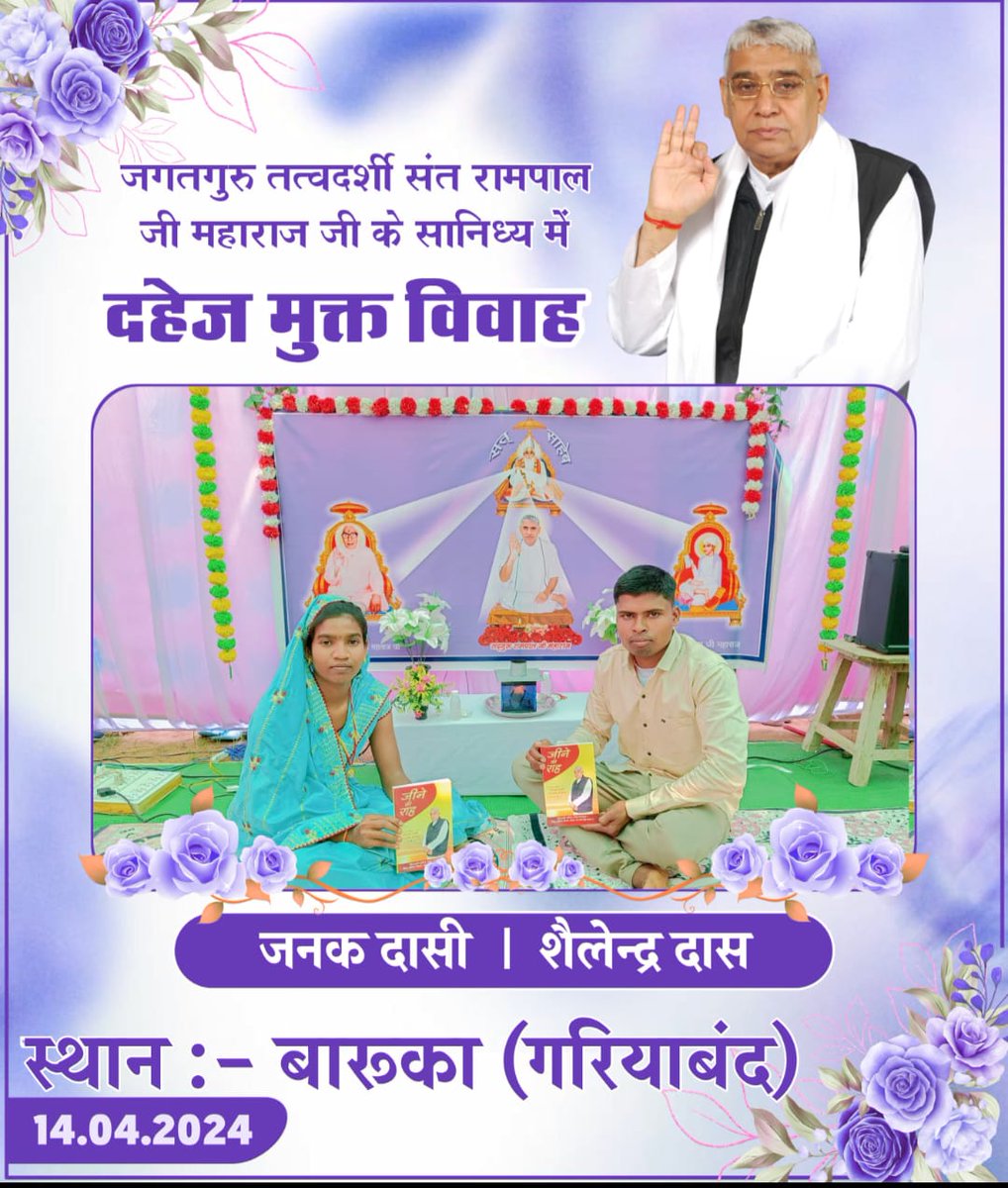 'Let's break the cycle of greed & embrace the beauty of love! 💖 Say no to dowry & yes to a #DowryFreeIndia, inspired by Saint Rampal Ji Maharaj's message of equality & love. 💕 #दहेज_मुक्त_विवाह #LoveOverDowry'