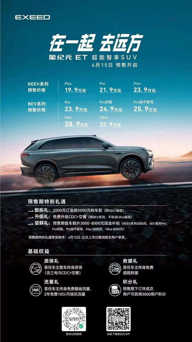 With the additional incentives the starting price of this mid to large SUV EXEED STERRA ET from Chery effectively drops to RMB193,000. Targeting the likes of Xpeng G9, AITO M7 and Li Auto L7. #bloodbath