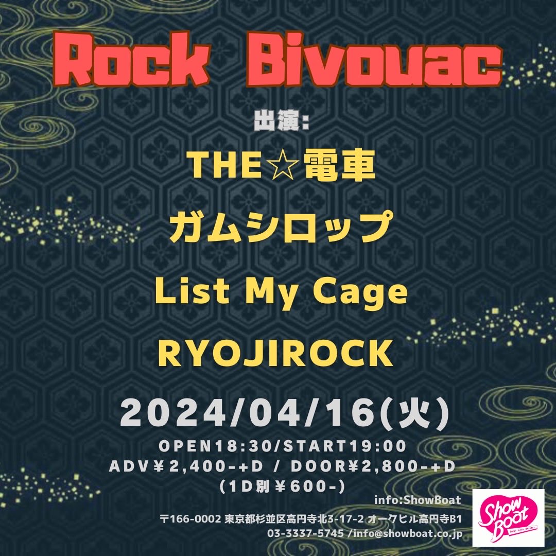 いよいよ明日やでー。
なんと二十数年ぶりに高円寺SHOW BOATで電車LIVE！
対バンもアツいで！
空いてる人は是非ー！
まず迷わずライブハウスに着く事を頑張ります！